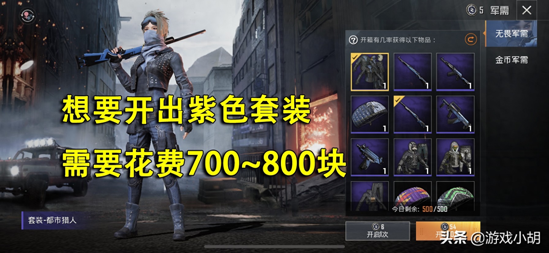 和平精英时装多少钱,时装怎么买