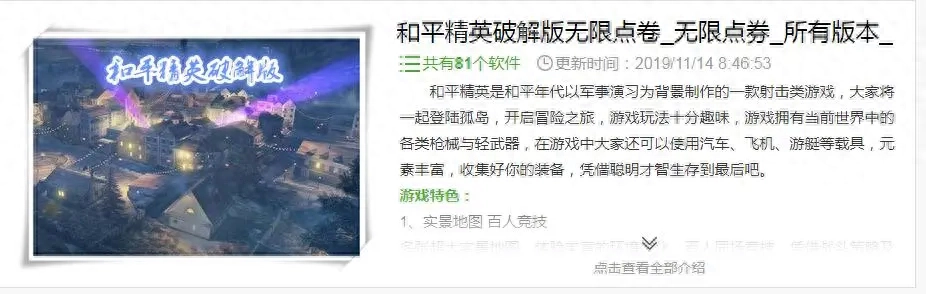 下载和平精英破解版无限点券推荐 下载和平精英破解版无限点券推荐