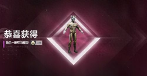 和平精英奥特曼隐藏款多少钱,怎么免费获得