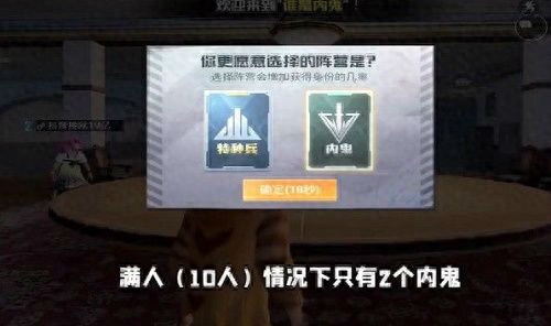 和平精英怎么玩谁是内鬼模式