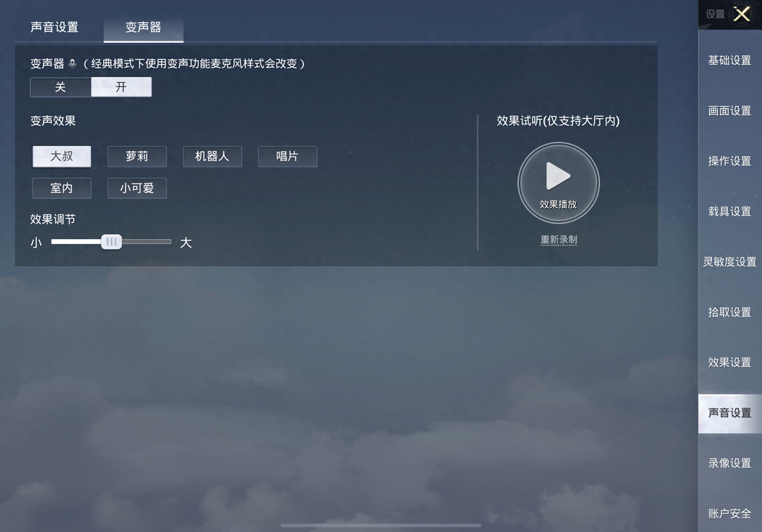 和平精英变声器怎么开,怎么关闭,在哪里设置 和平精英变声器怎么开,怎么关闭,在哪里设置