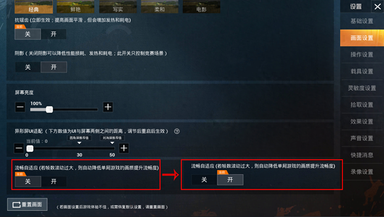 和平精英画质模糊怎么调清晰 和平精英画质模糊怎么调清晰