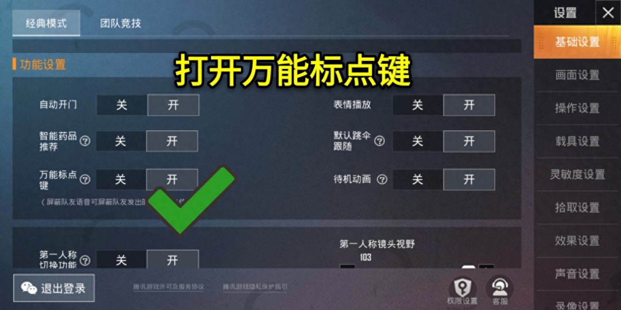 和平精英报点什么意思,和平精英报点按键在哪设置 和平精英报点什么意思,和平精英报点按键在哪设置