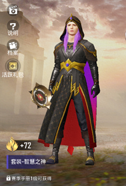 和平精英智慧之神多少钱(值得兑换吗/好看吗/实战效果)