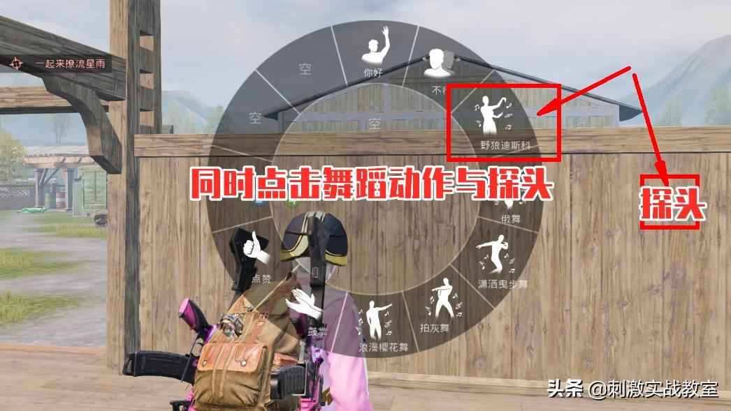 和平精英边走路边跳舞边开枪怎么弄