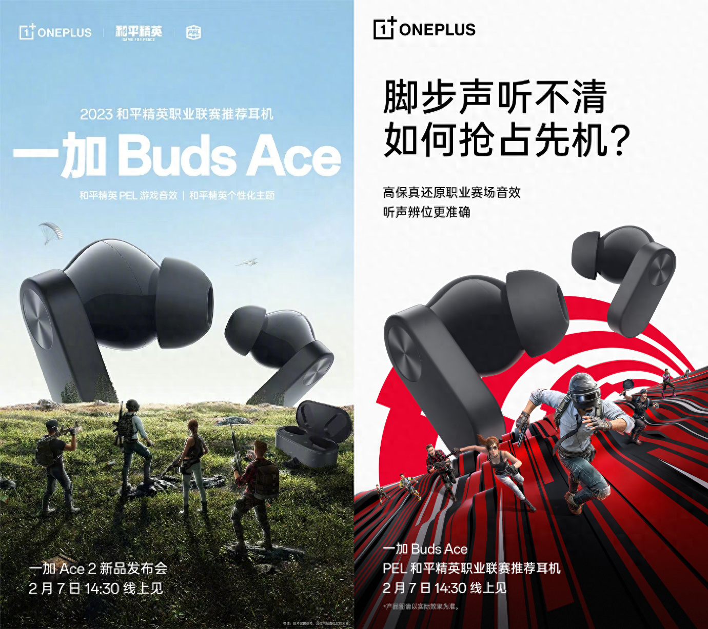 和平精英职业联赛设备专用耳机是什么 和平精英职业联赛设备专用耳机是什么