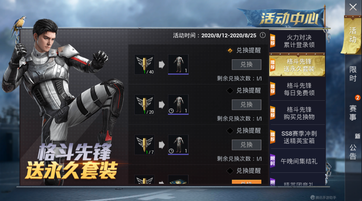 和平精英格斗先锋套装稀有吗(算不算绝版/套装怎么获得)