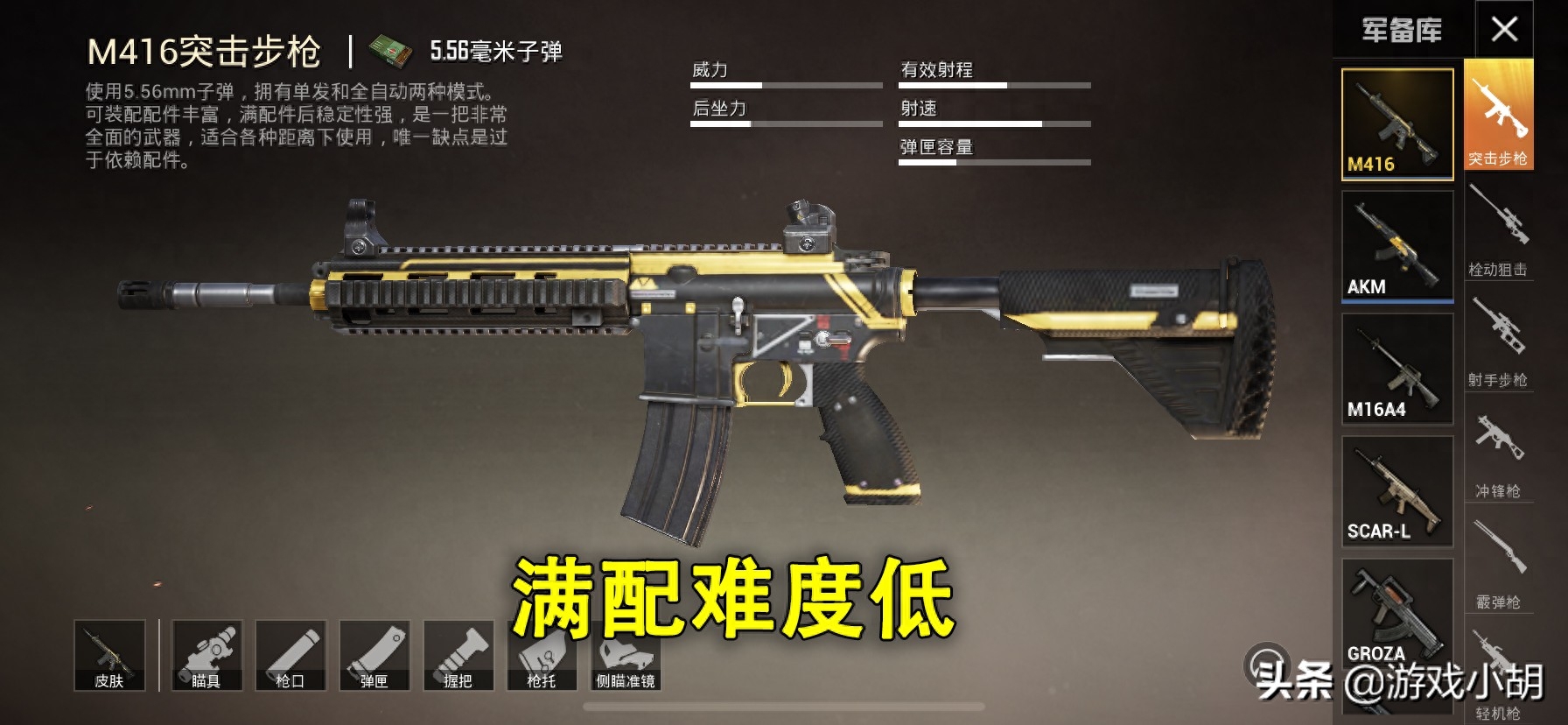  和平精英在决赛圈选啥枪好用