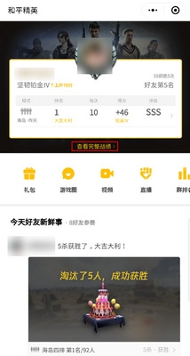 和平精英战绩查询官网app叫什么(查询网址) 和平精英战绩查询官网app叫什么(查询网址)