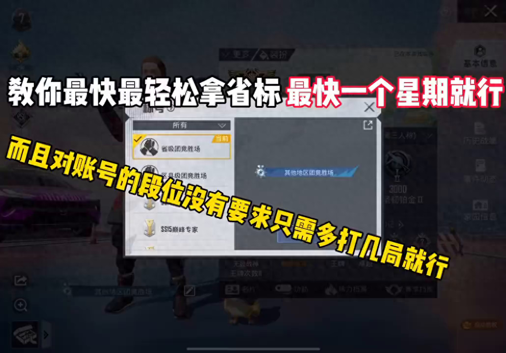 和平精英省级称号怎么得(省级称号图片颜色/省标要多少名)