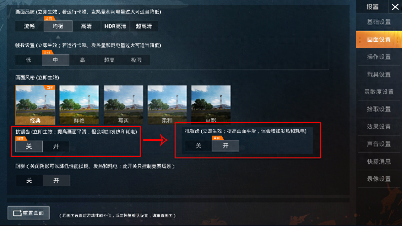 和平精英画质模糊怎么调清晰 和平精英画质模糊怎么调清晰