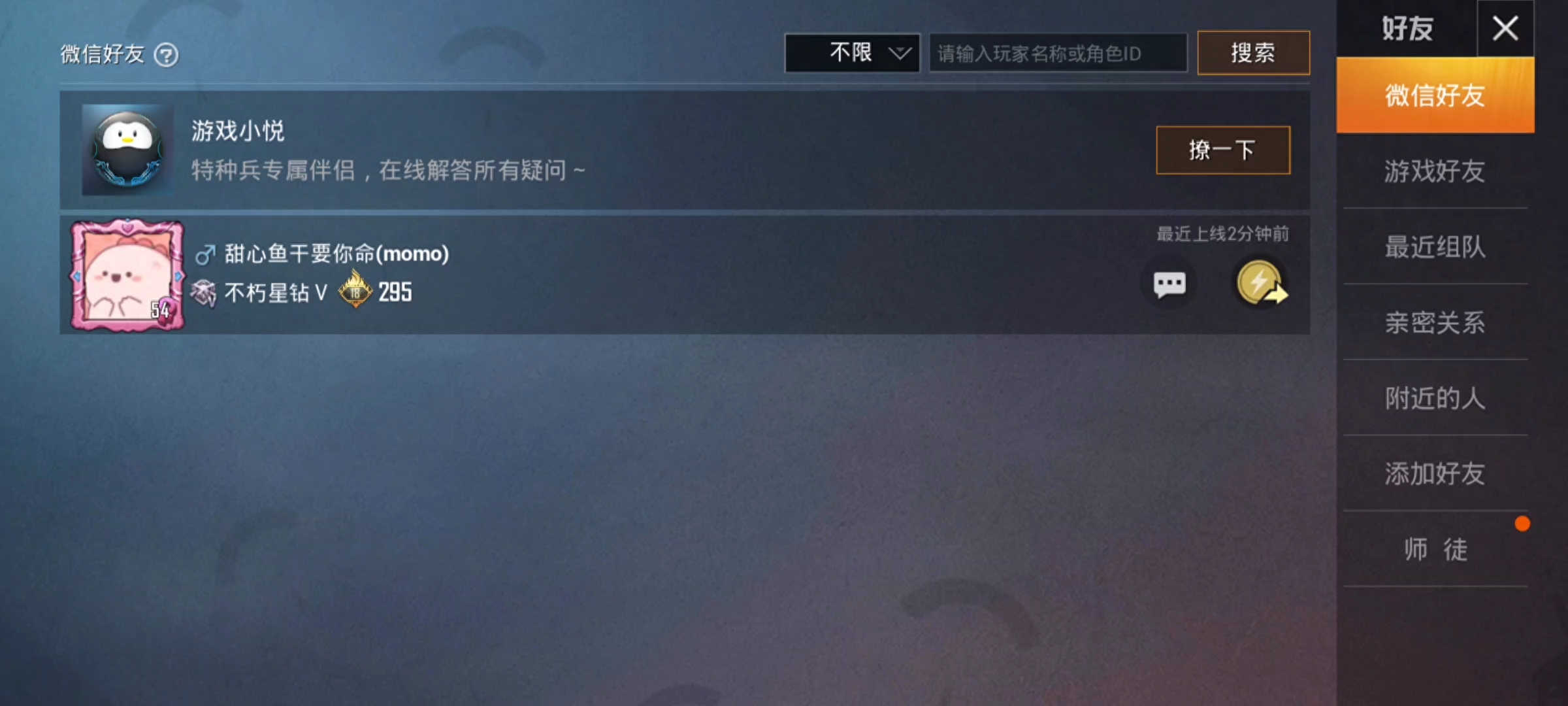 和平精英怎么设置隐身不让别人看到你上线 和平精英怎么设置隐身不让别人看到你上线