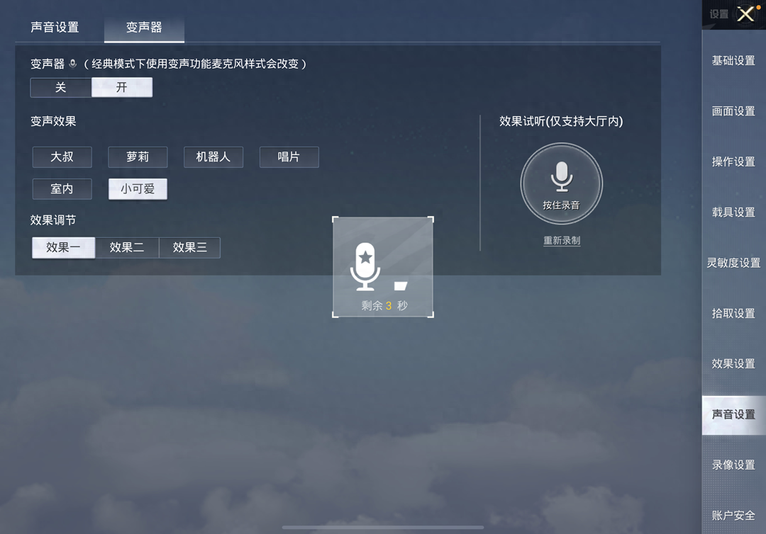 和平精英变声器怎么开,怎么关闭,在哪里设置 和平精英变声器怎么开,怎么关闭,在哪里设置