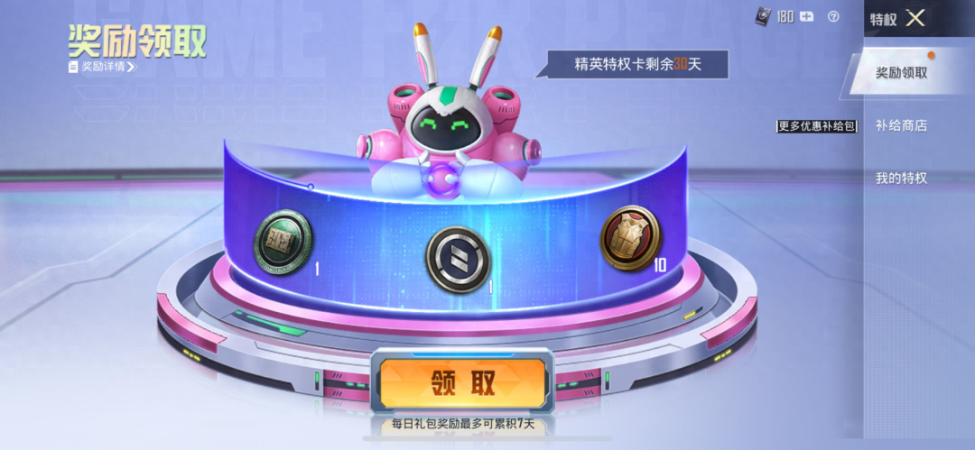 和平精英尊享补给包600会返回吗(尊贵身份象征怎么弄)