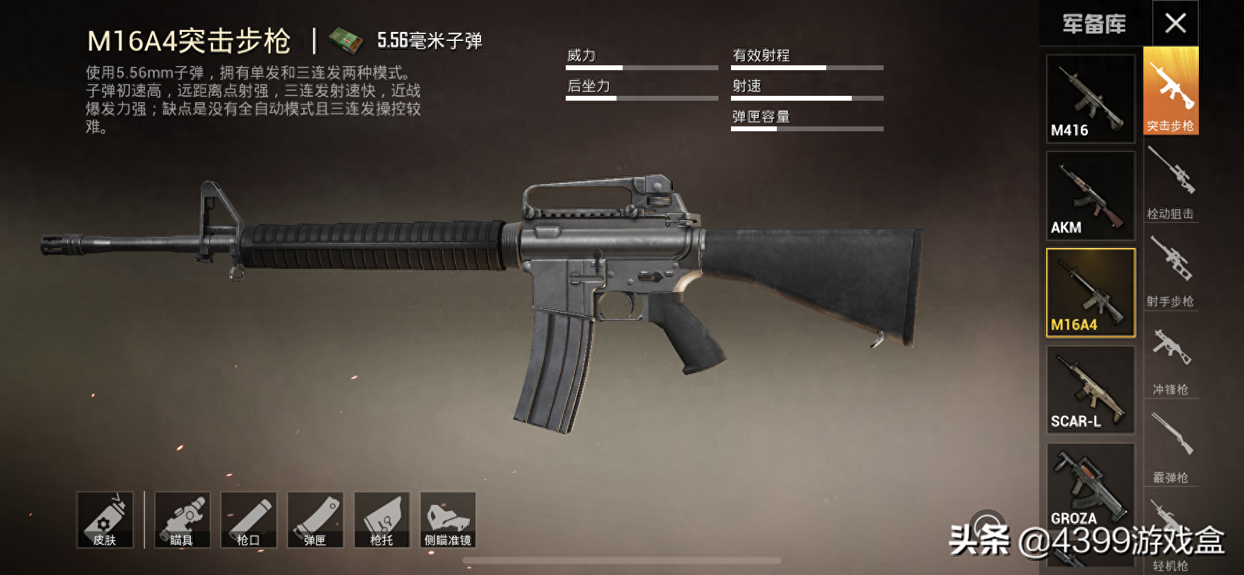 和平精英突击步枪威力排名 和平精英突击步枪威力排名