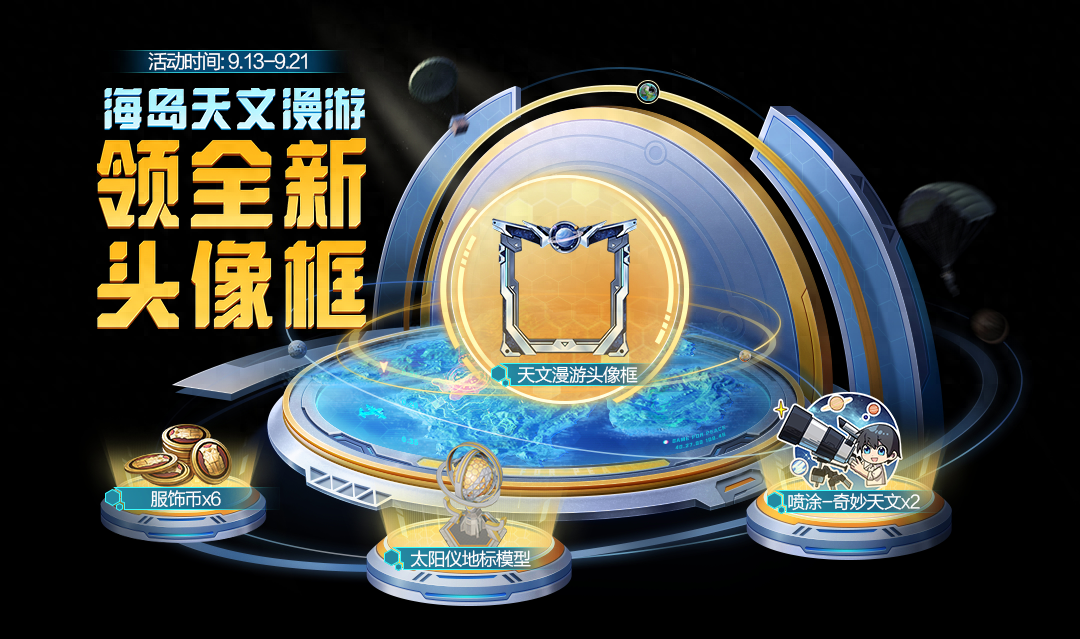 和平精英体验服下载天文漫游怎么下载