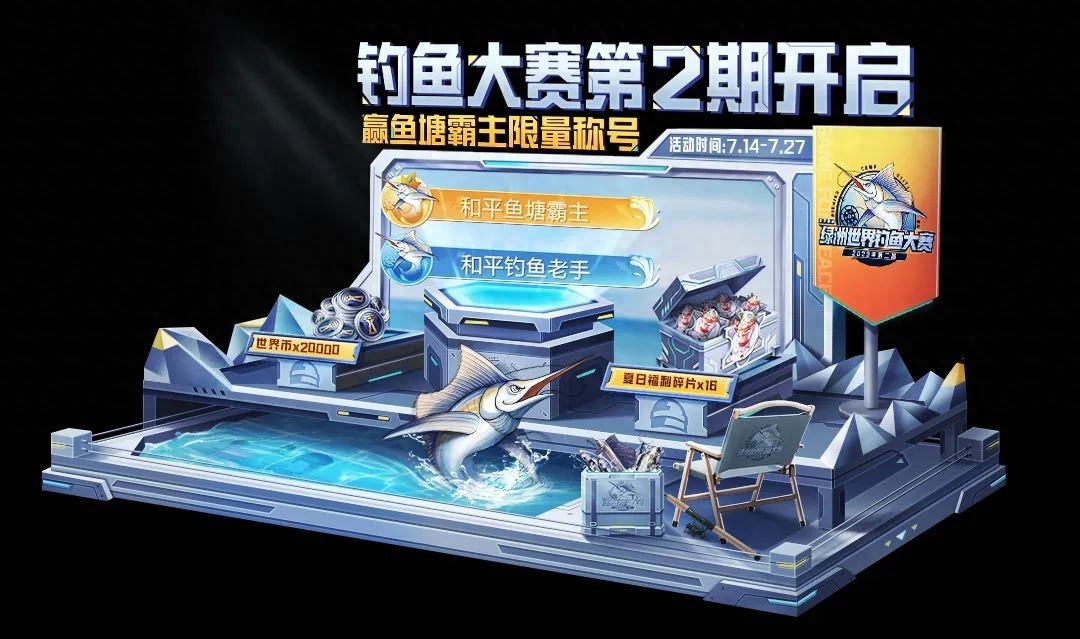  和平精英里的鱼竿怎么获得?