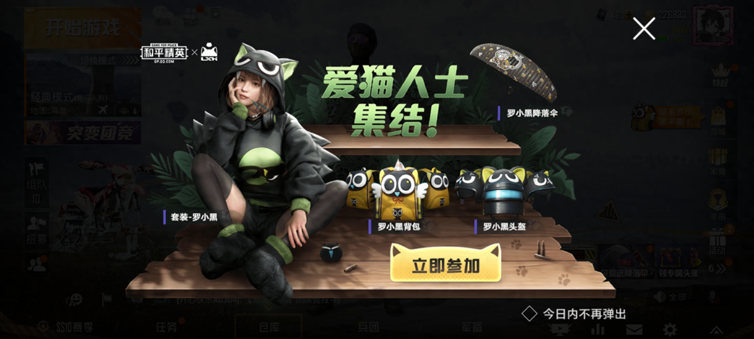 和平精英罗小黑套装多少钱,和平精英罗小黑什么时候返场