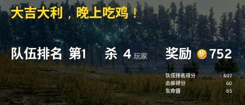 和平精英为什么叫吃鸡游戏这个名字