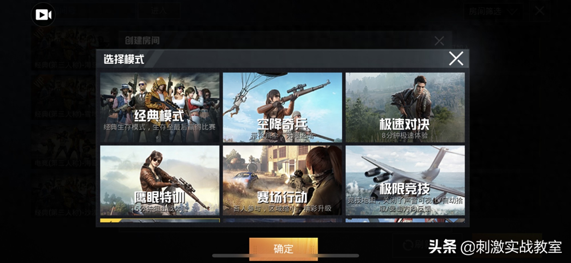 和平精英电竞模式什么意思,和经典模式有什么区别 和平精英电竞模式什么意思,和经典模式有什么区别