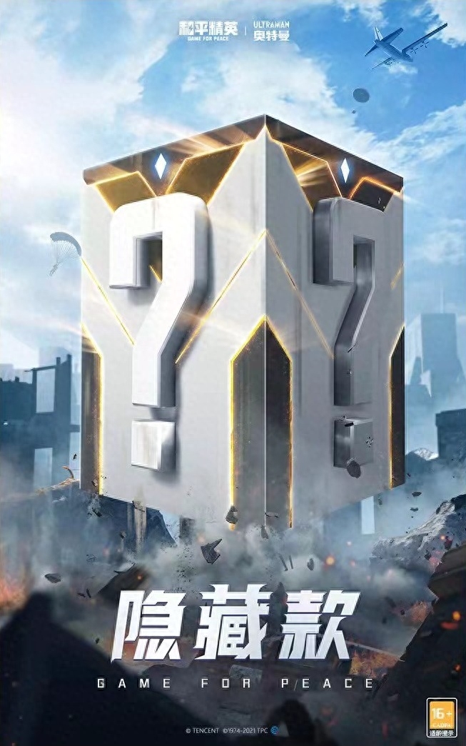 和平精英奥特曼隐藏款是什么详解,隐藏款图片 和平精英奥特曼隐藏款是什么详解,隐藏款图片