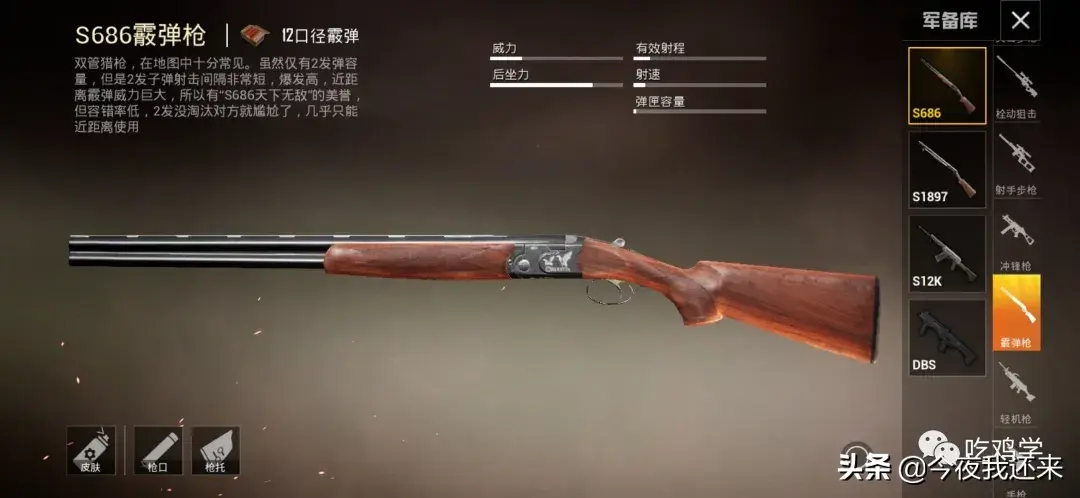 和平精英占点模式怎么设置枪,选择枪(占点团竞什么枪好用)