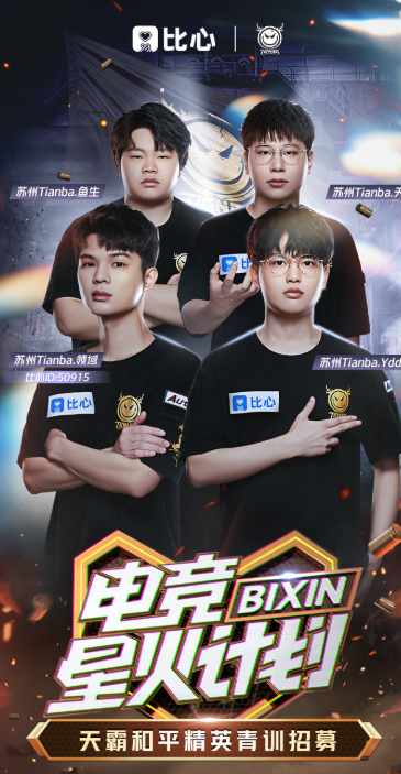 和平精英电竞青训营入选条件, 和平精英电竞职业选手要求 和平精英电竞青训营入选条件, 和平精英电竞职业选手要求