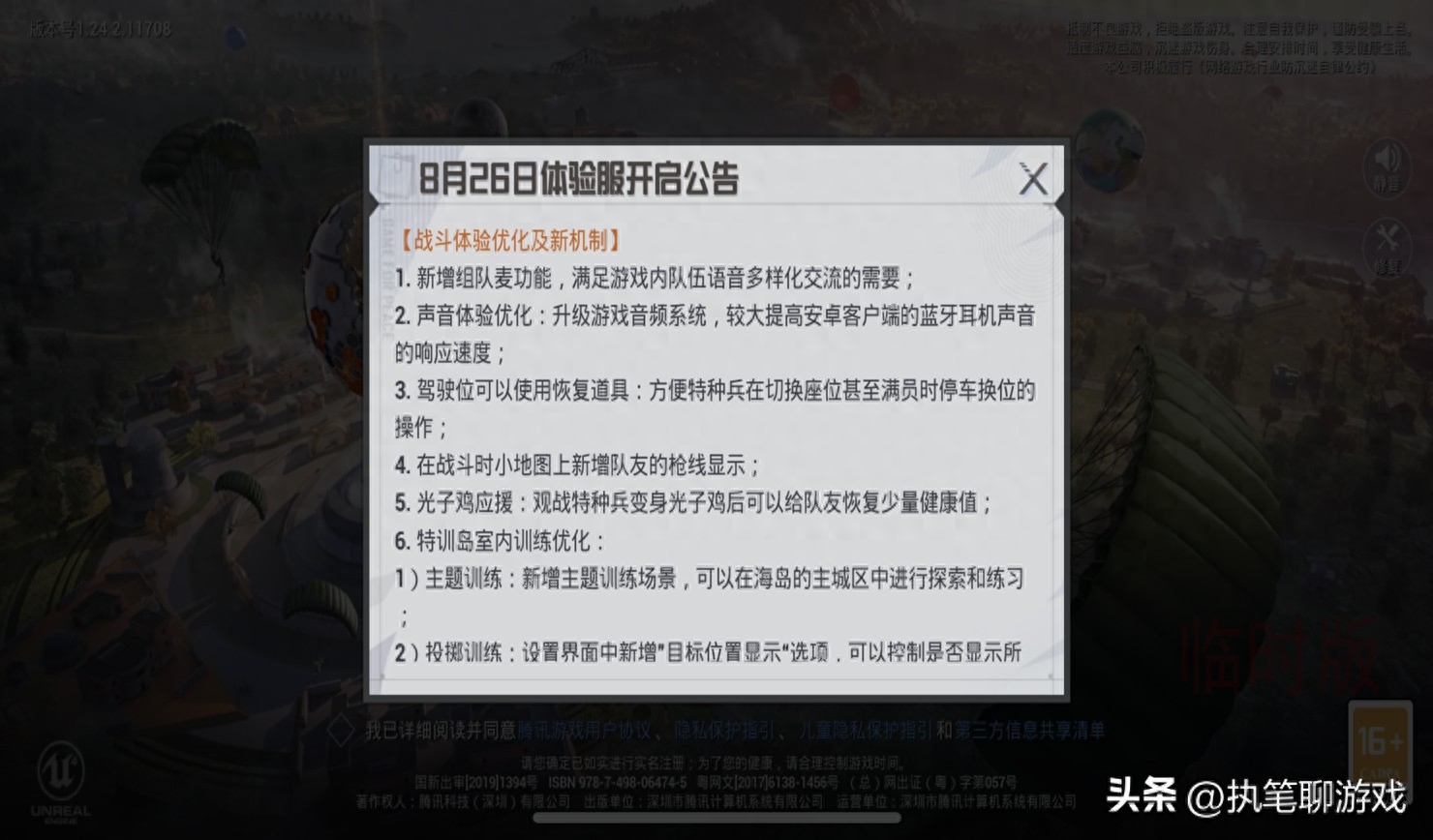 和平精英新模式天文漫游怎么玩?