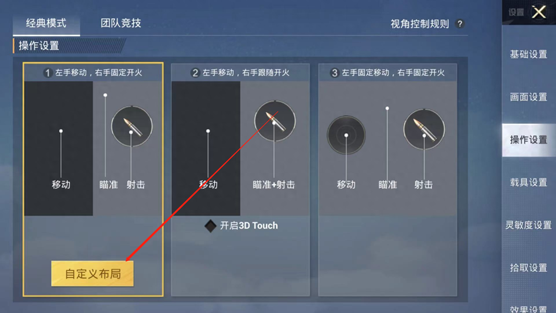 和平精英界面布局怎么调整 和平精英界面布局怎么调整