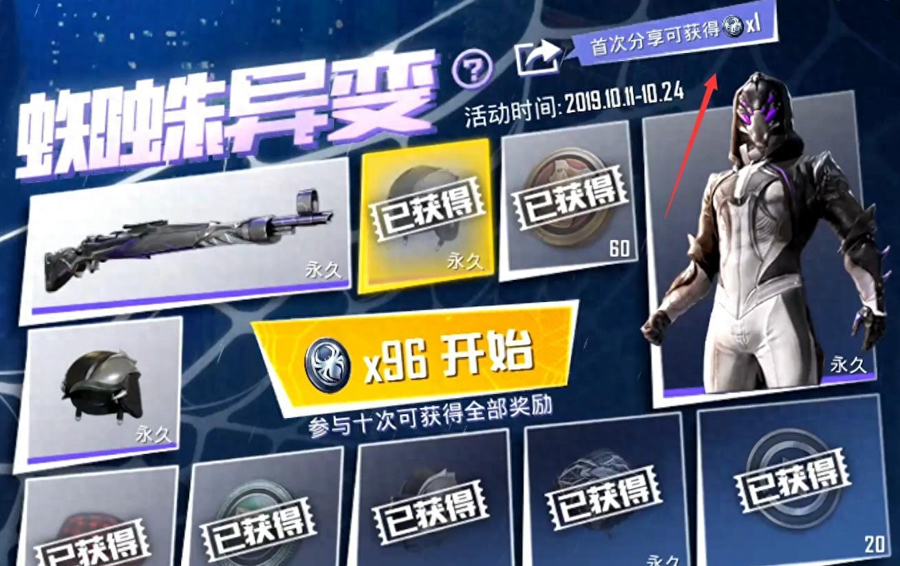 和平精英蜘蛛异变套装多少钱(蜘蛛突变者衣服图片)