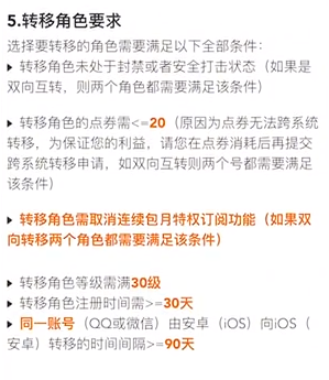 和平精英角色转移多少钱(角色转移是什么意思/要多久)