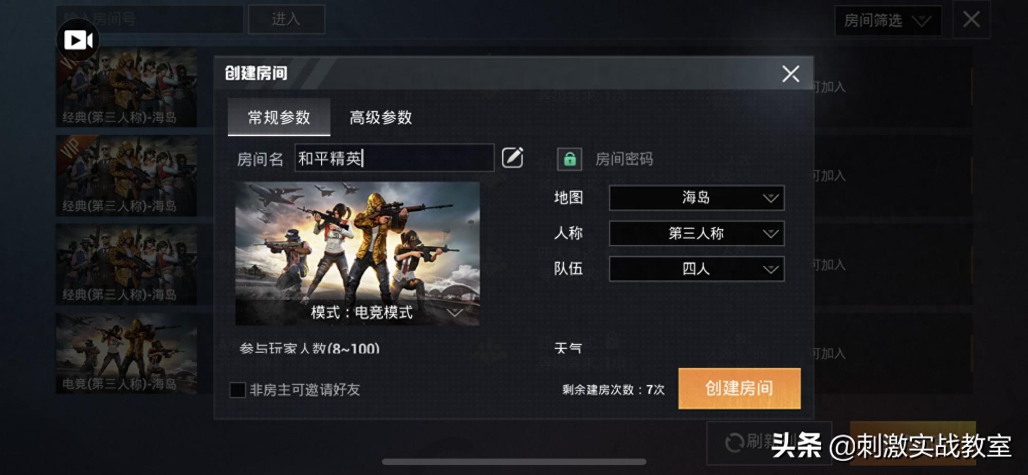 和平精英电竞模式什么意思,和经典模式有什么区别 和平精英电竞模式什么意思,和经典模式有什么区别