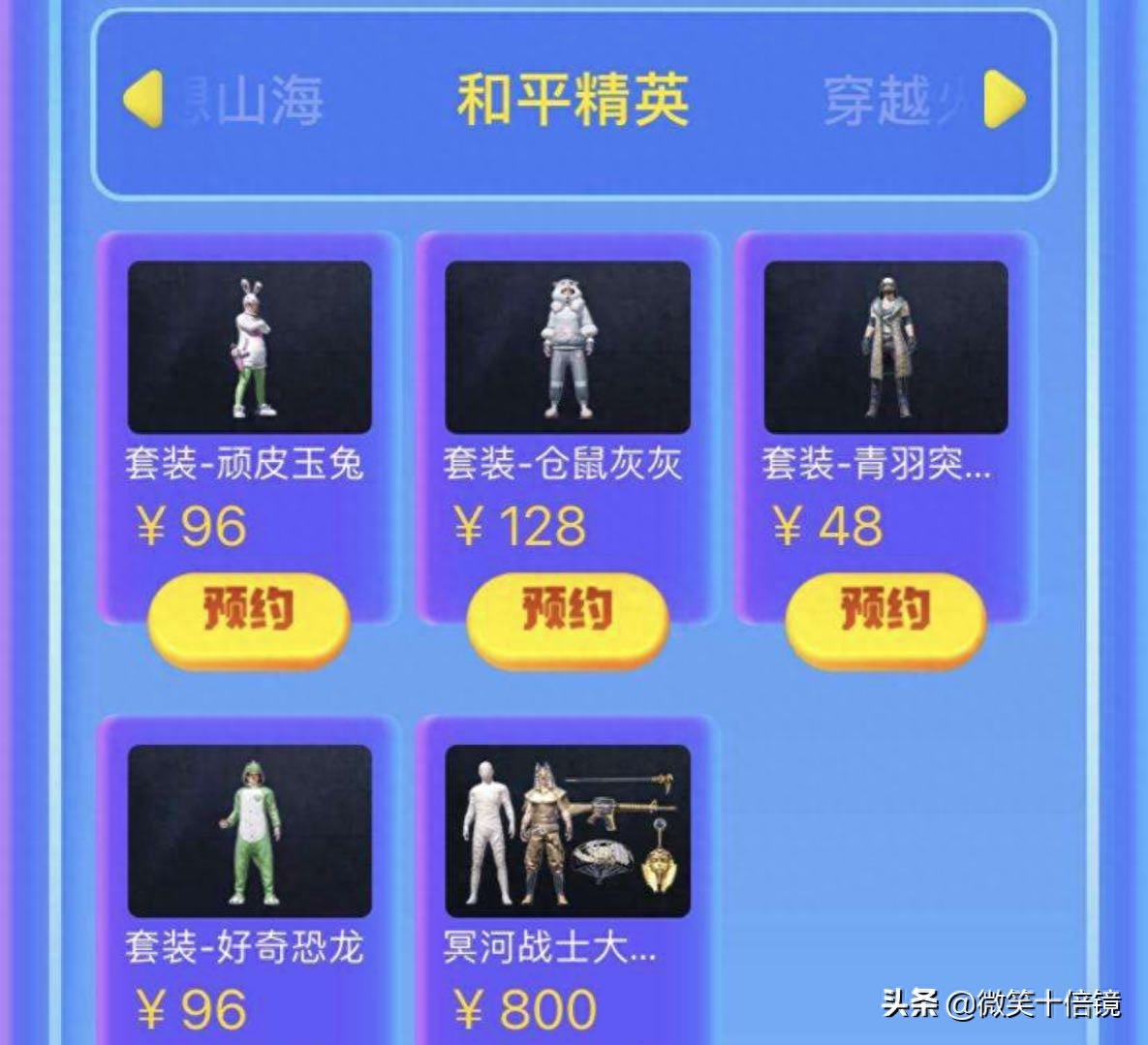  和平精英冥河战士多少钱,什么时候返场2023