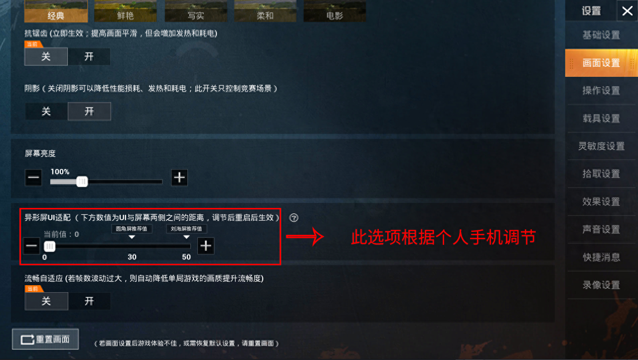 和平精英画质模糊怎么调清晰 和平精英画质模糊怎么调清晰