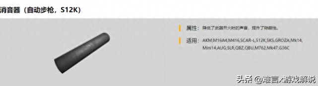 和平精英枪口补偿器的作用，枪械配件搭配