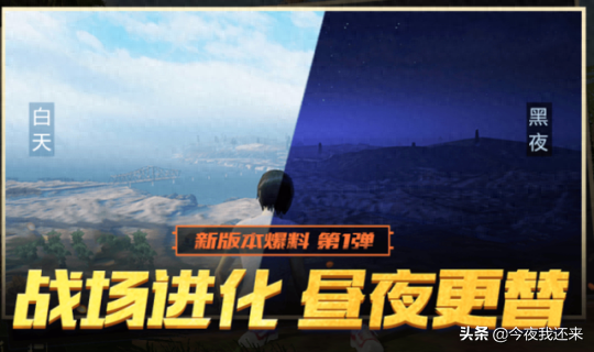 和平精英极夜模式取消了吗,什么时候取消了