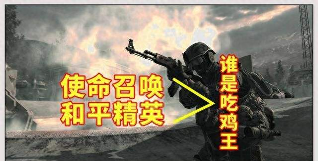 使命召唤比和平精英好玩吗 使命召唤比和平精英好玩吗