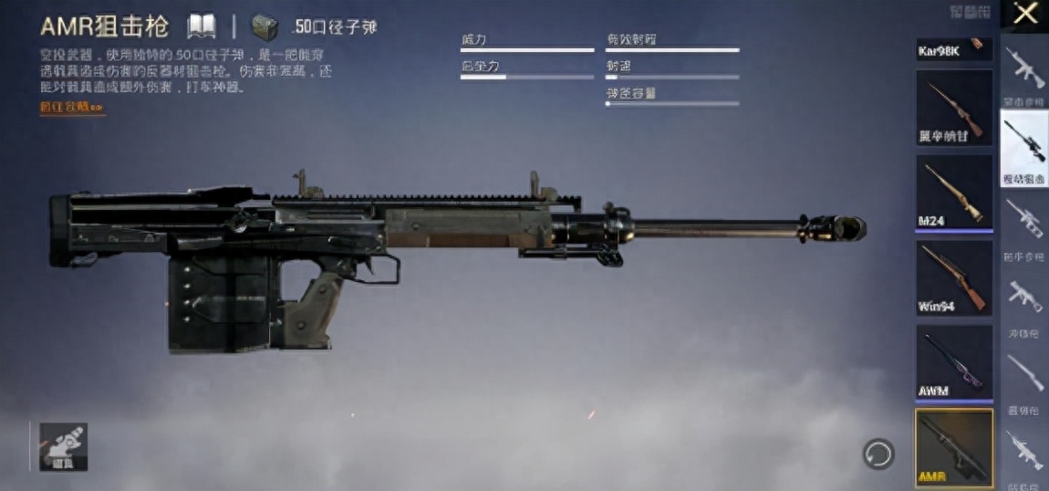 和平精英m200和AMR,AWM哪个伤害高 和平精英m200和AMR,AWM哪个伤害高