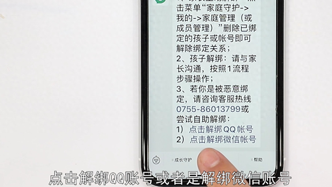  和平精英腾讯成长守护平台怎么解除