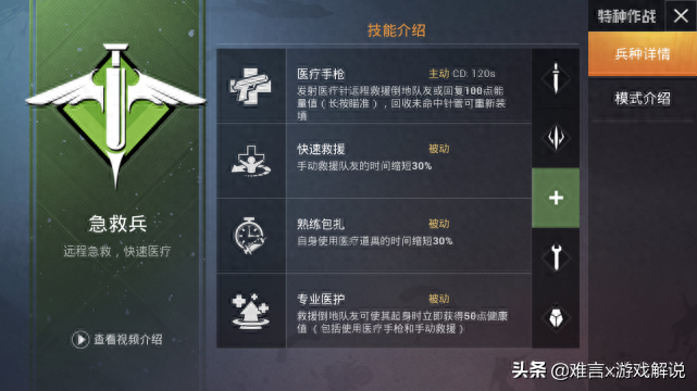 和平精英医生怎么玩(医生怎么救人) 和平精英医生怎么玩(医生怎么救人)