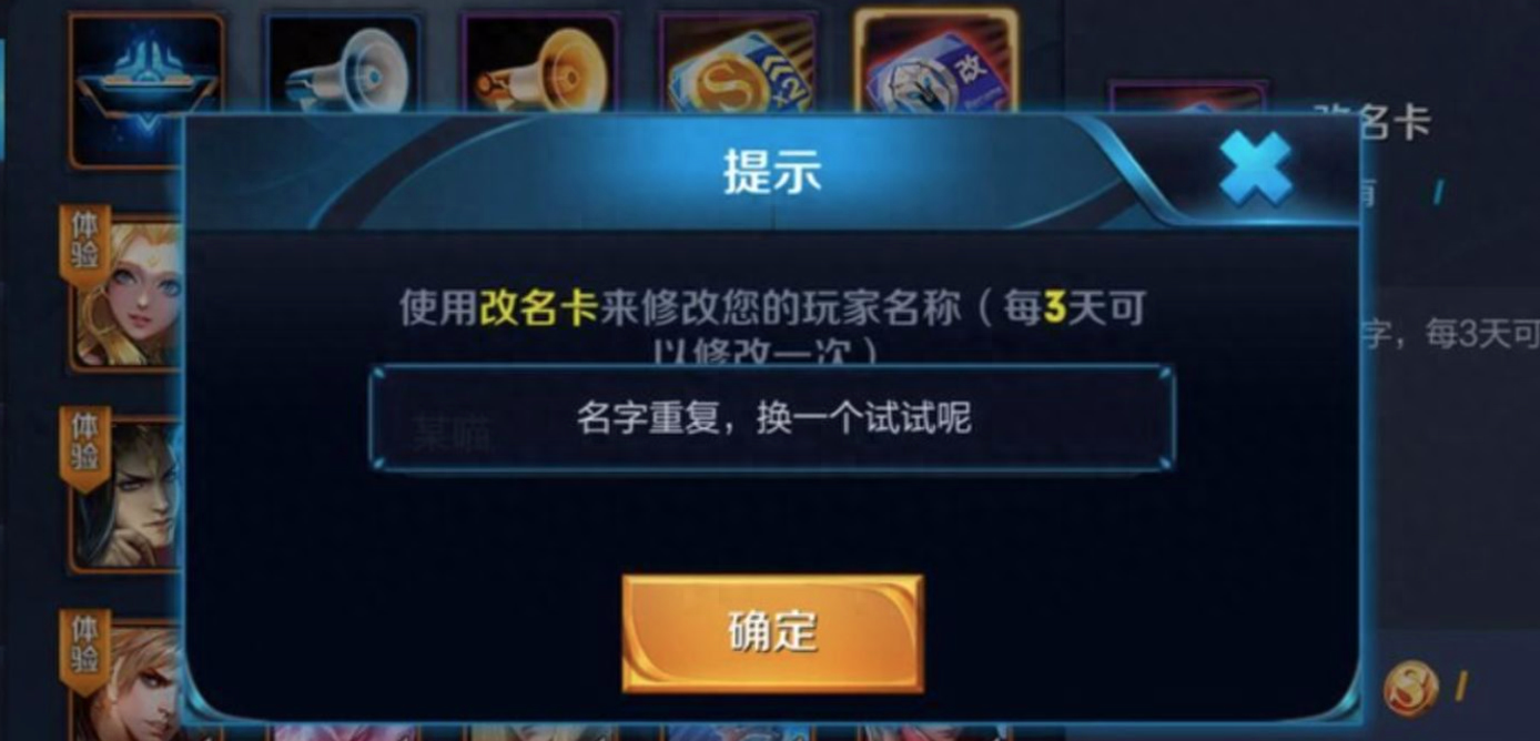 和平精英怎么改重复名字(安卓/ios软件代码教程)