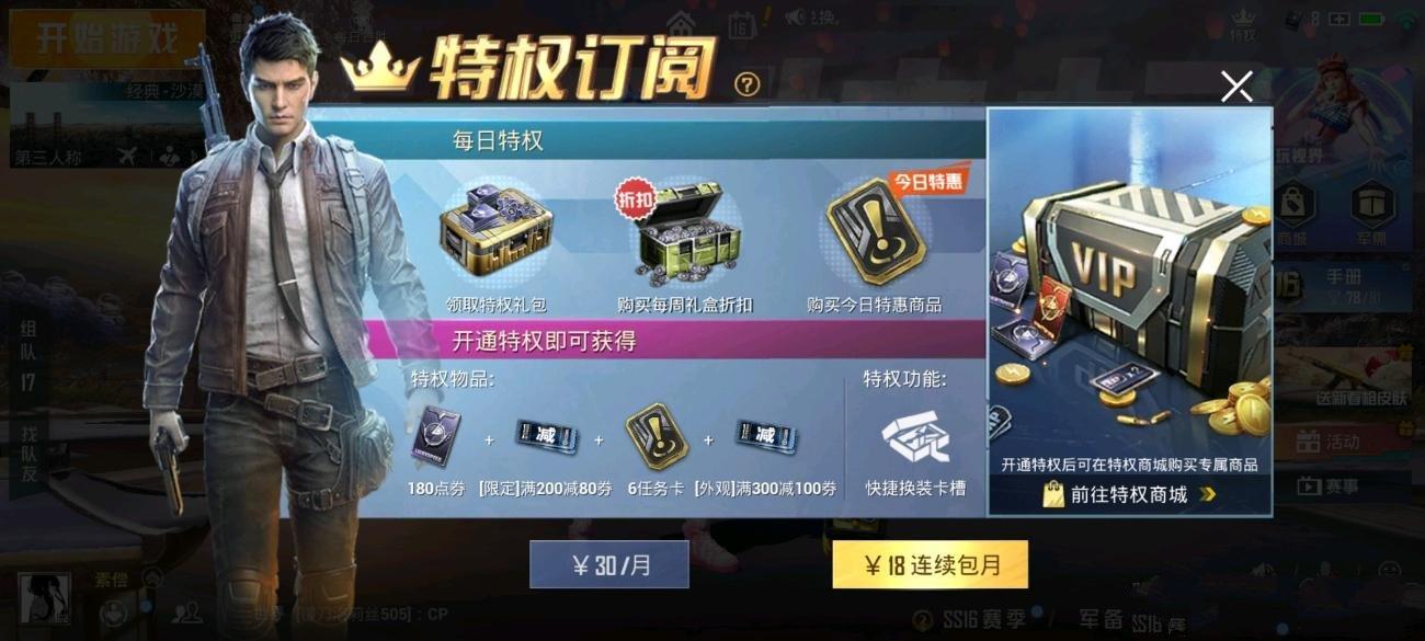 和平精英包月多少钱,包月服务怎么取消关闭