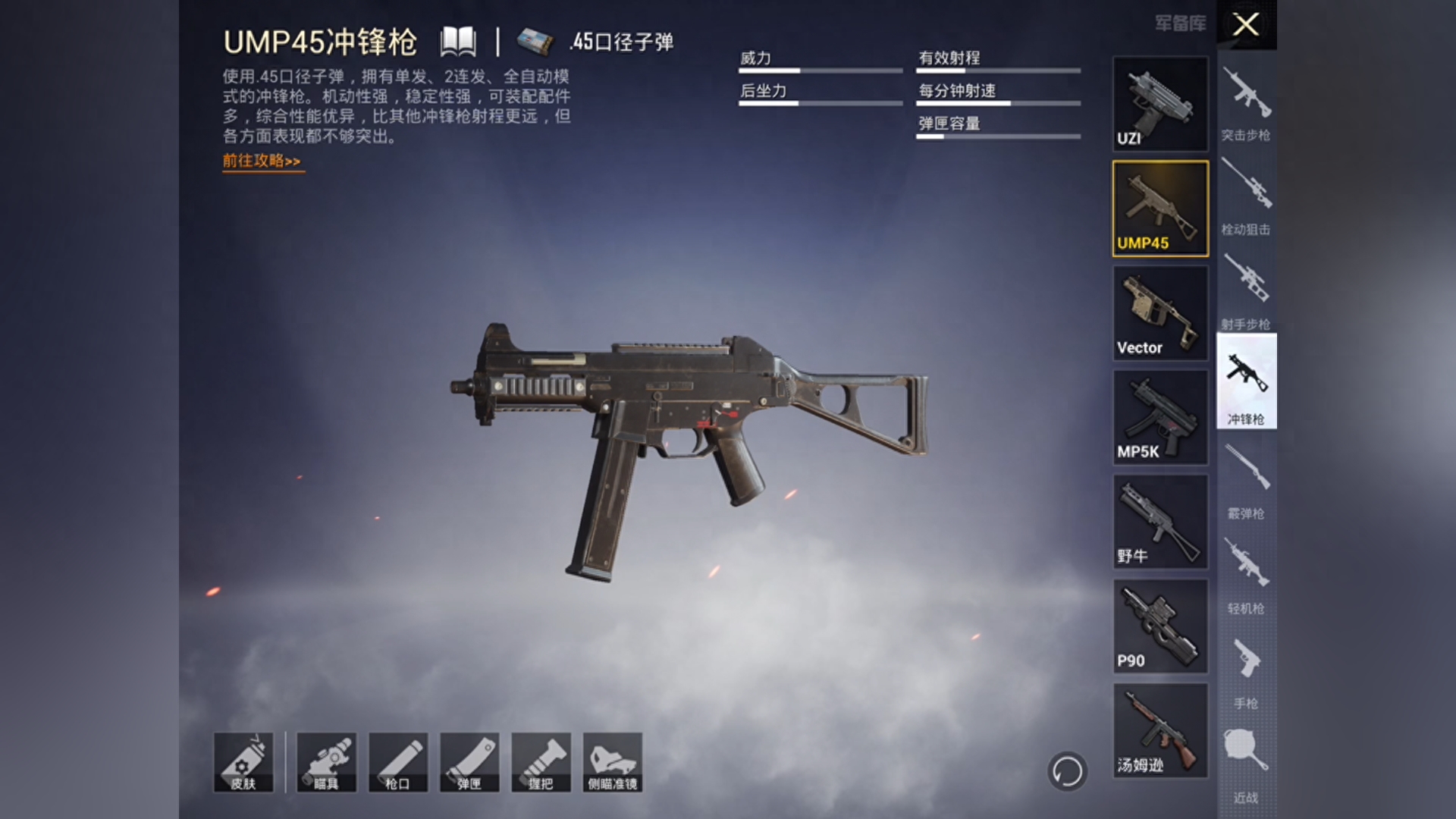  和平精英里面的枪什么枪最好用