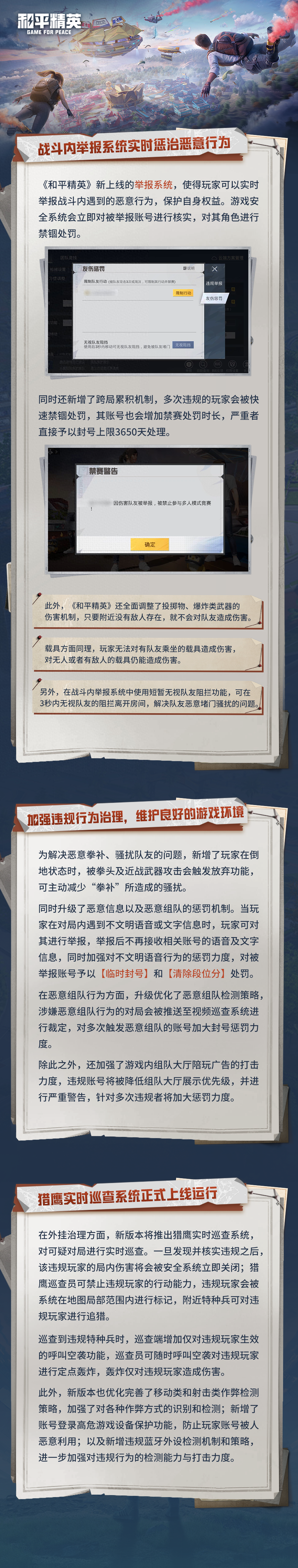 和平精英下载安装天空赛场版下载推荐