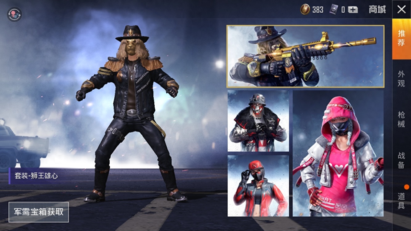 和平精英雄狮套装图片,雄狮套装怎么获得 和平精英雄狮套装图片,雄狮套装怎么获得