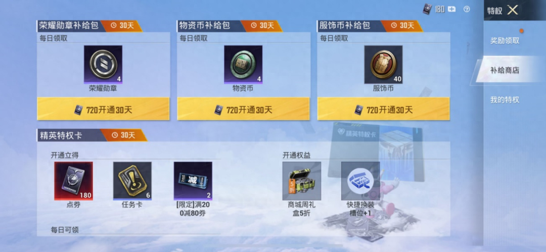 和平精英尊享补给包600会返回吗(尊贵身份象征怎么弄)