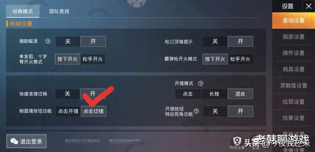 和平精英设置怎么调最好操作2023推荐 和平精英设置怎么调最好操作2023推荐