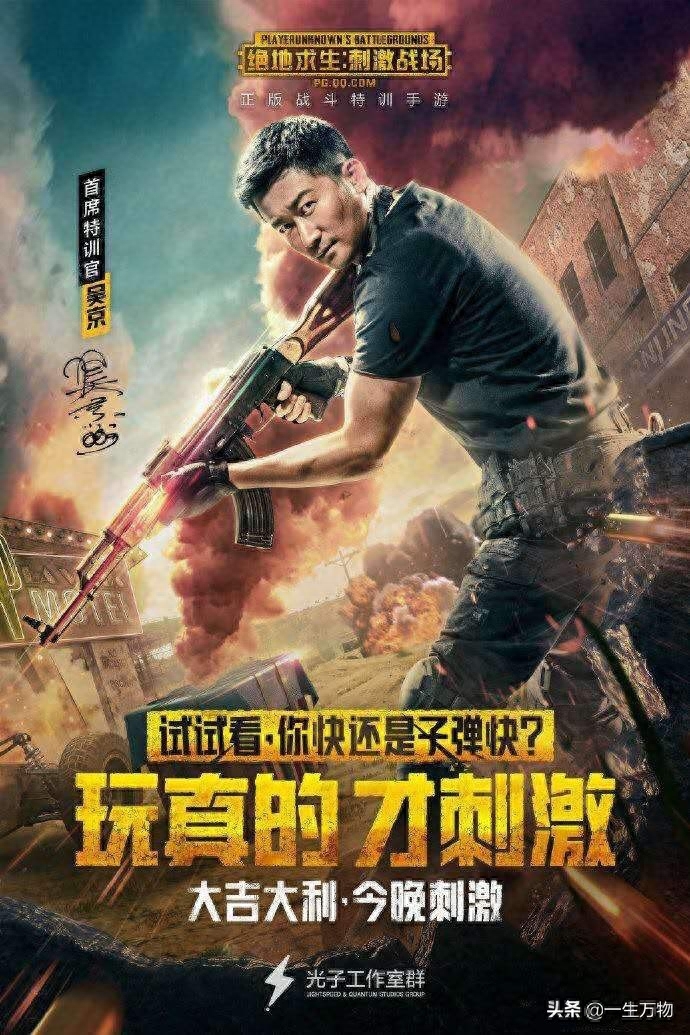 和平精英吴京代言人,吴京代言费多少 和平精英吴京代言人,吴京代言费多少