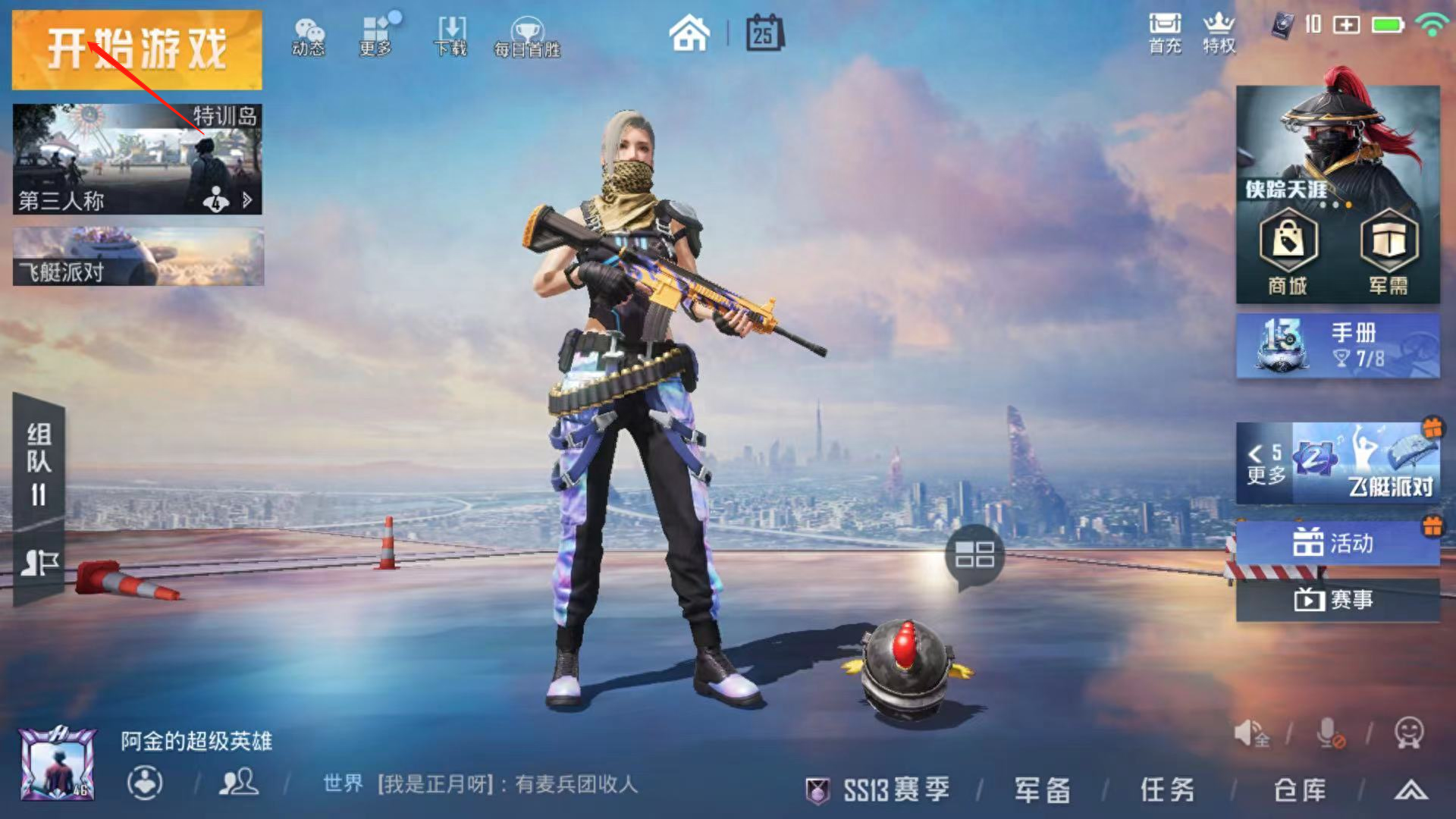 和平精英有人机局模式吗,和平精英有训练场吗? 和平精英有人机局模式吗,和平精英有训练场吗?