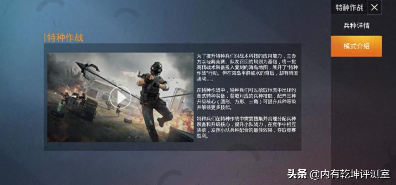 和平精英特种作战模式兵种介绍 和平精英特种作战模式兵种介绍